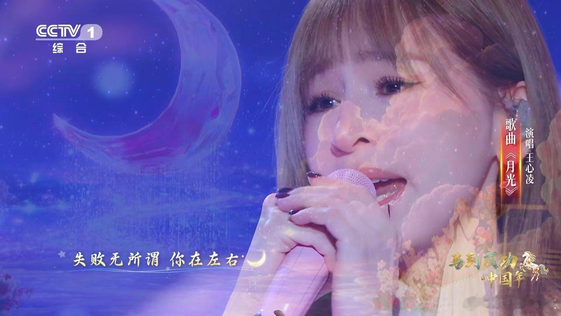 王心凌鲜花弯月舞台超梦幻王心凌再唱月光 她站在月光里，就是青春本身的样子。再唱《