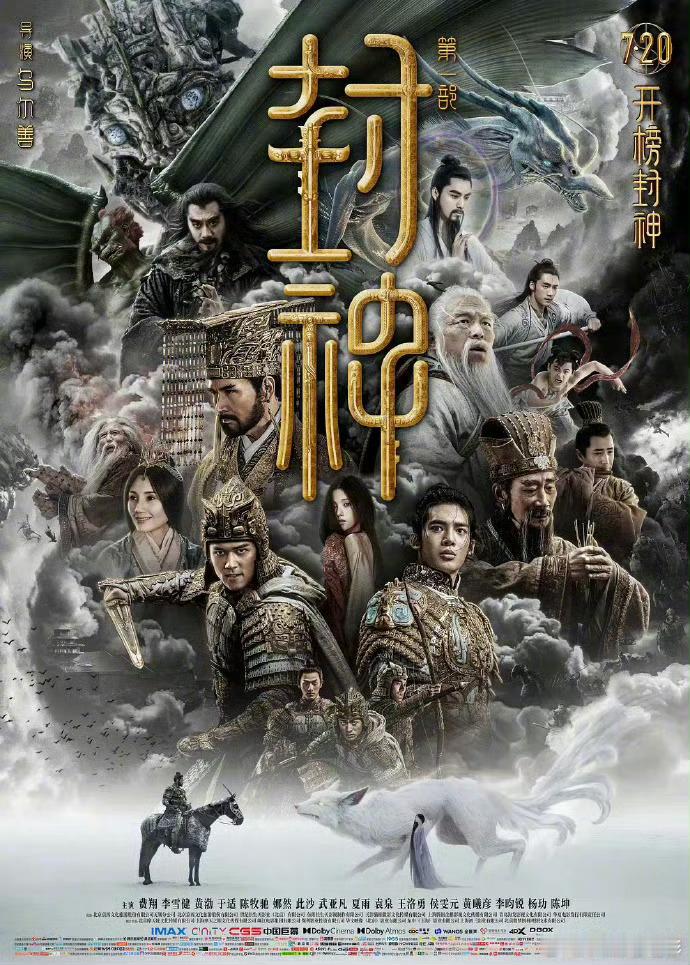 封神重映 电影《封神第一部》重映了！将于2025年1月13日至1月28日开启重映