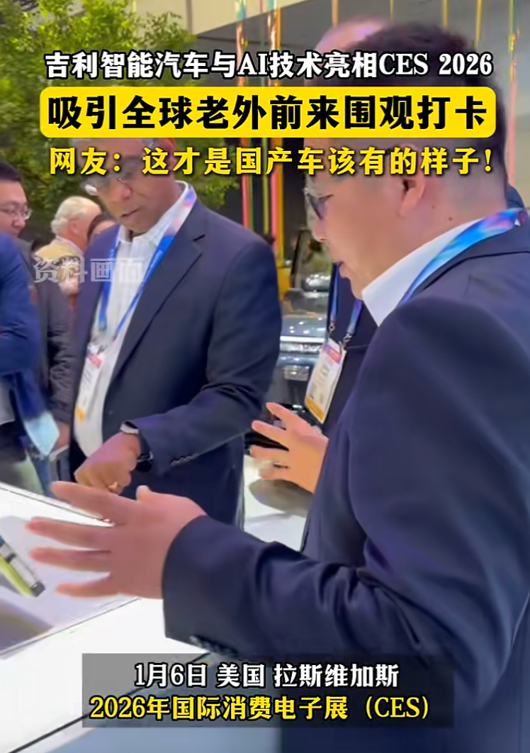 吉利展台火爆2026CES现场翻译估计是得忙疯了！想起我上次帮外国朋友介绍国产新