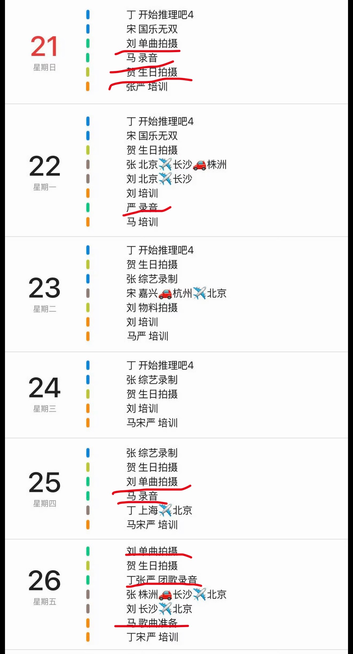 时代少年团六月行程图！一起看看团歌已拍摄完毕！14567都在准备单曲，（1录音一