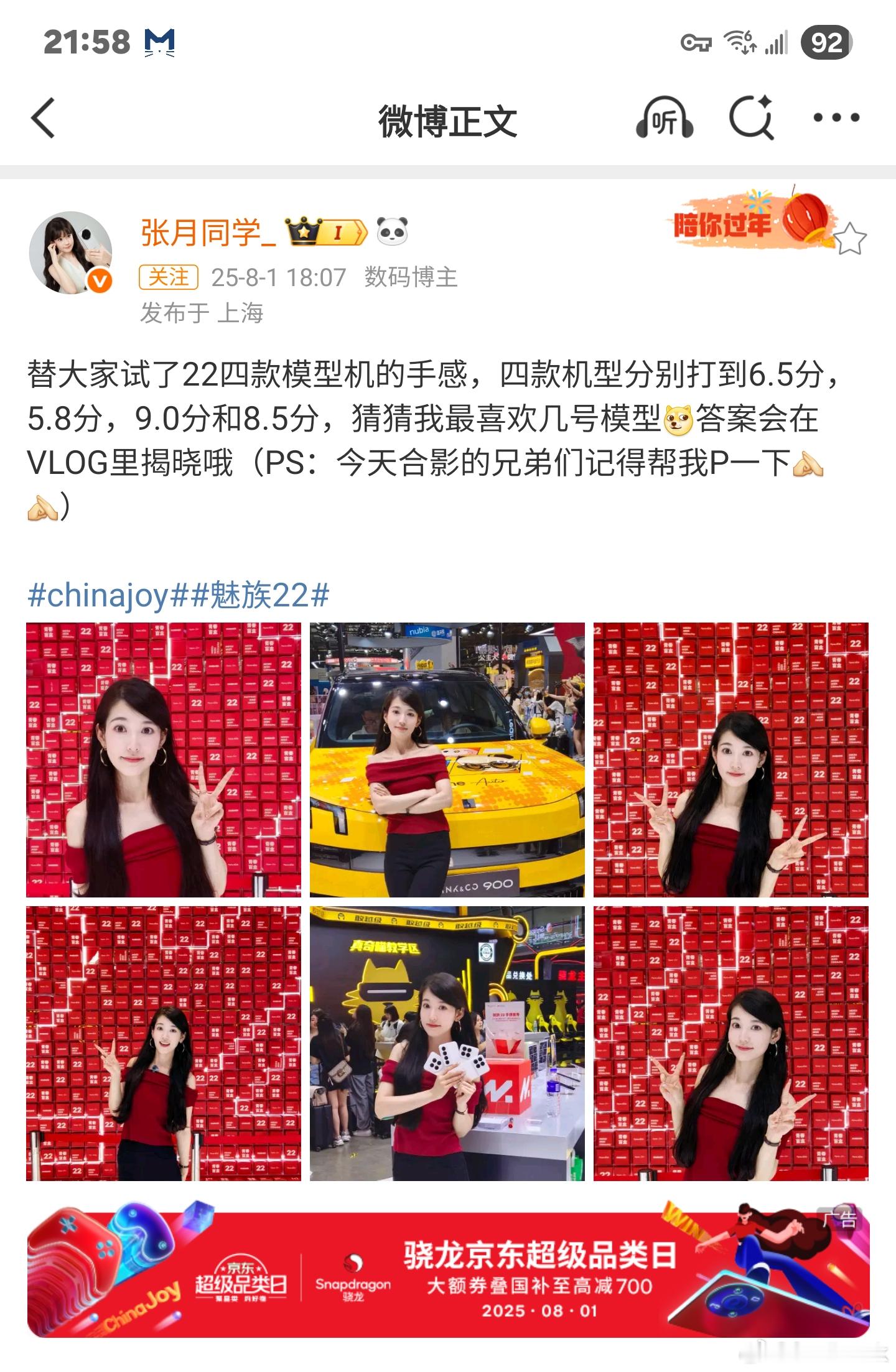 魅族22魅族22已经明牌了，通过张月同学的打分，和老万的上手，小伙伴们应该知道哪