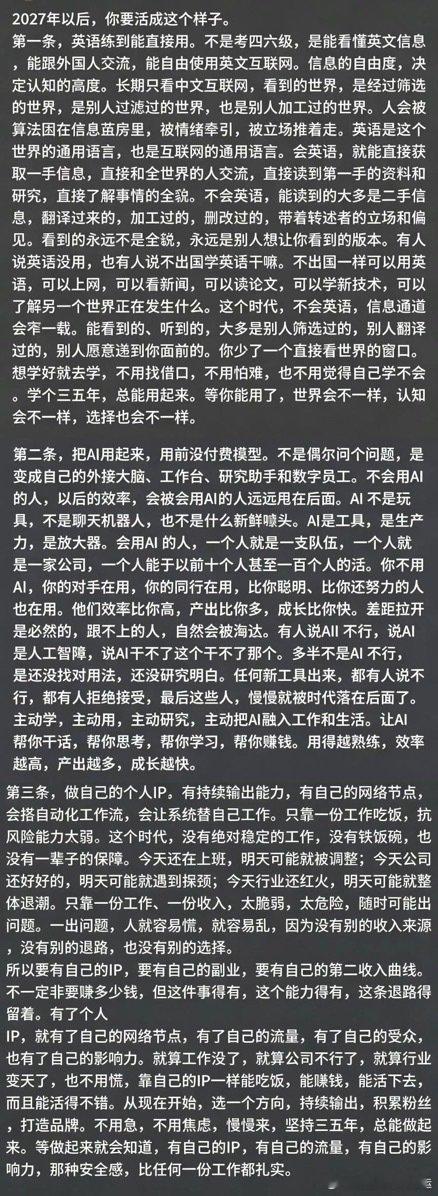 据说最近被奉为未来生存指南的帖子。 ​（​​​