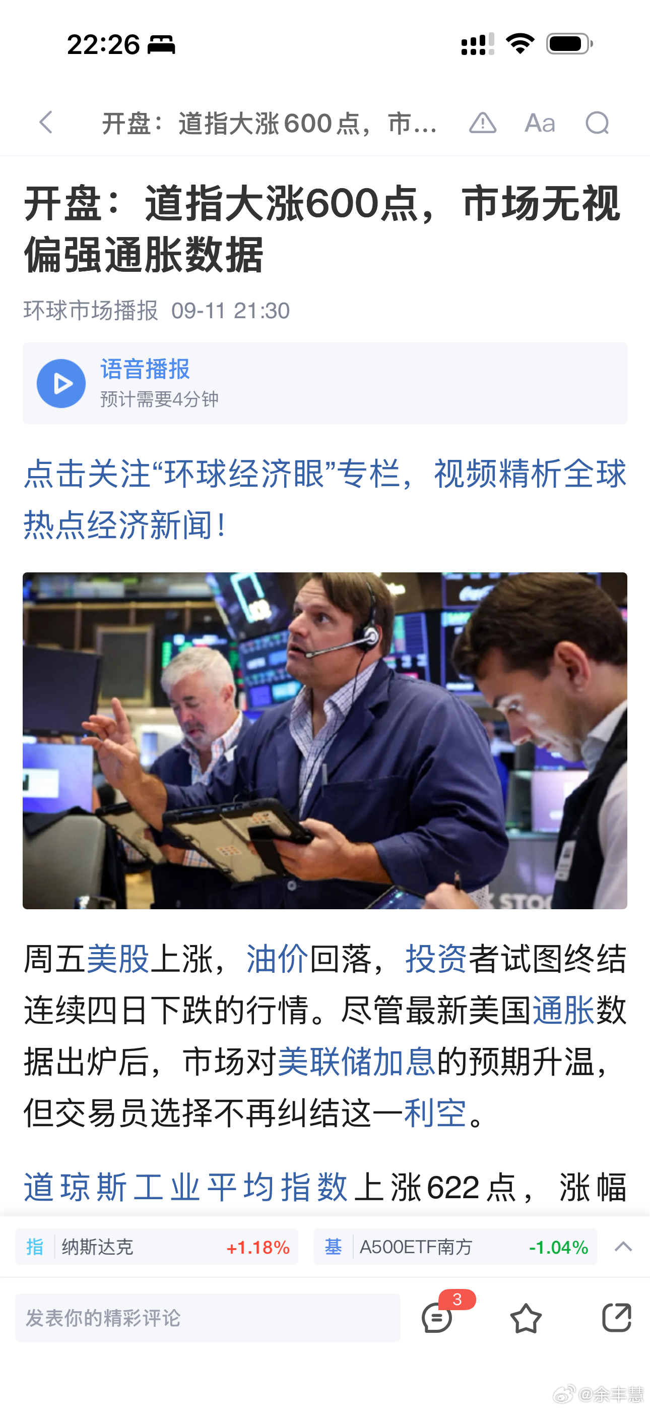 美国8月CPI符合市场预期美国CPI公布后美股拉升道琼斯工业平均指数上涨622点