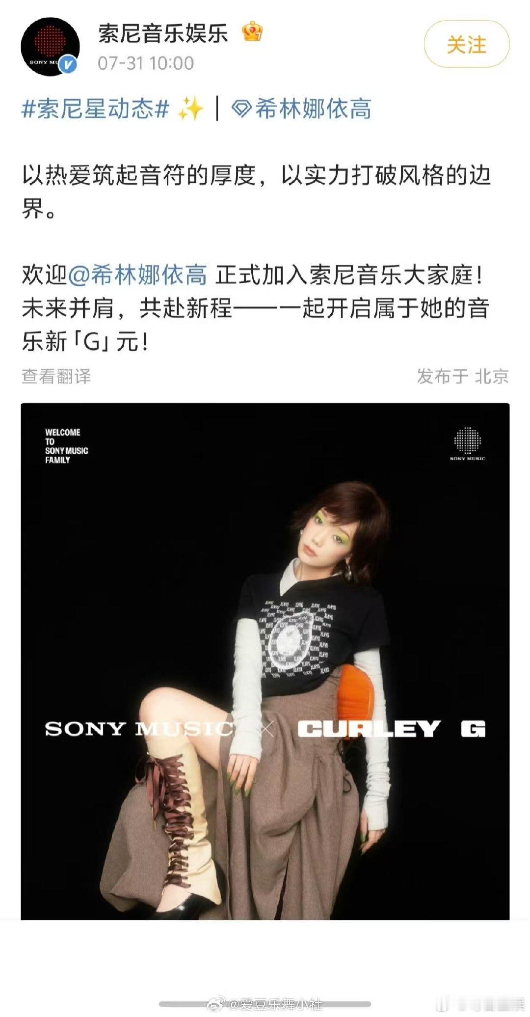 索尼音乐签约希林娜依高 希林娜依高官宣加盟索尼音乐 希林签约索尼音乐 