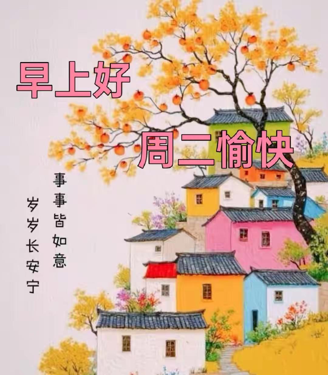 网络牵起友谊线，
早安一句暖心田。
虽隔万水与千山，
牵挂从来不曾断。
愿你岁岁