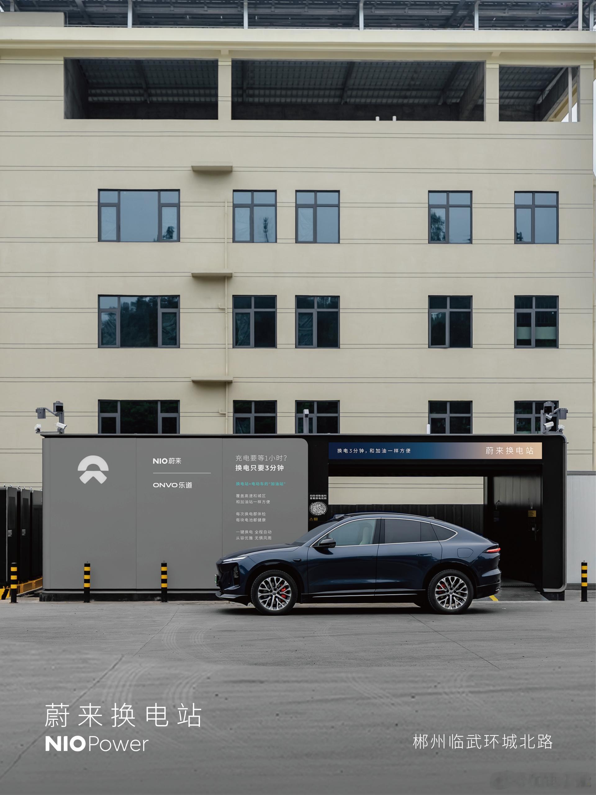 4月23日，NIO Power 5站上线NO.3797 蔚来换电站 | 慈溪西三