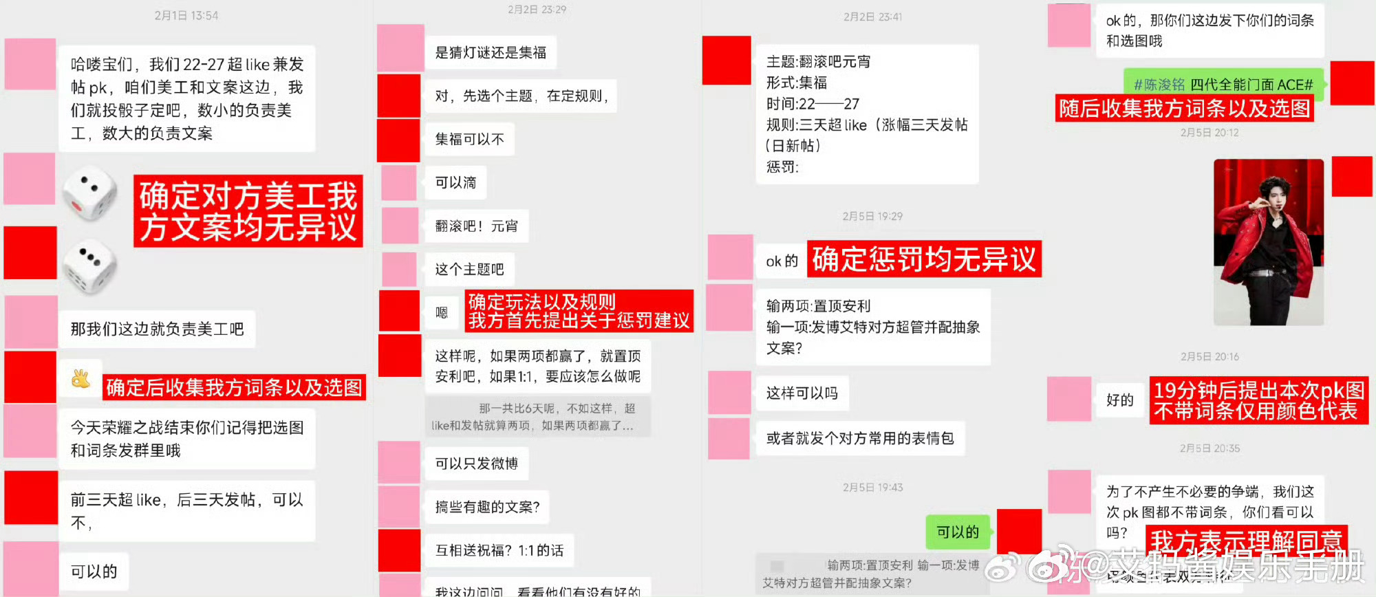 陈浚铭 杨博文两家针对PK相关事宜说明👇🏻你觉得哪家更占理？ 