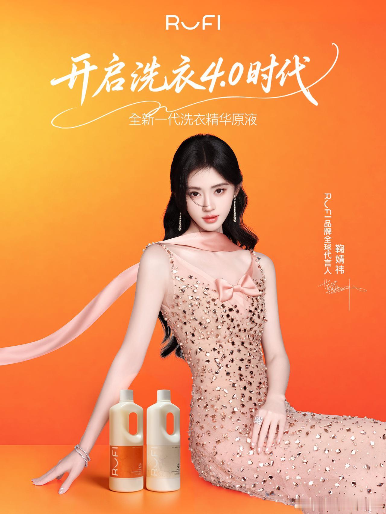 鞠婧祎代言画报，好美的鞠姐！