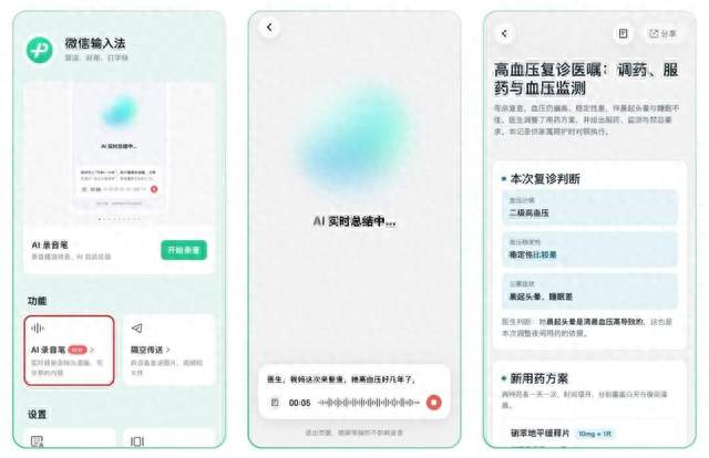 微信输入法新“外挂”火了！我第一反应：终于不用加班整理录音了