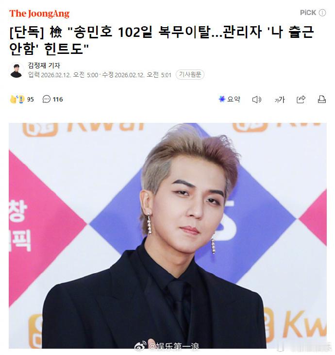 曝宋旻浩服役缺勤102天宋旻浩或将被判刑 据韩媒12日报道，检方起诉宋旻浩在社会