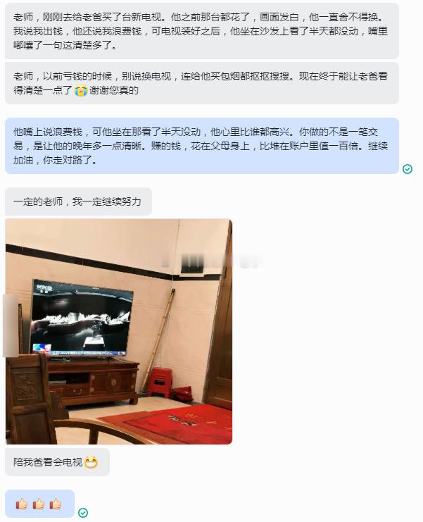 黄金 话可以说浪费钱，但身体不会撒谎。他给老爸换了台新电视。旧的那台画面发白，老