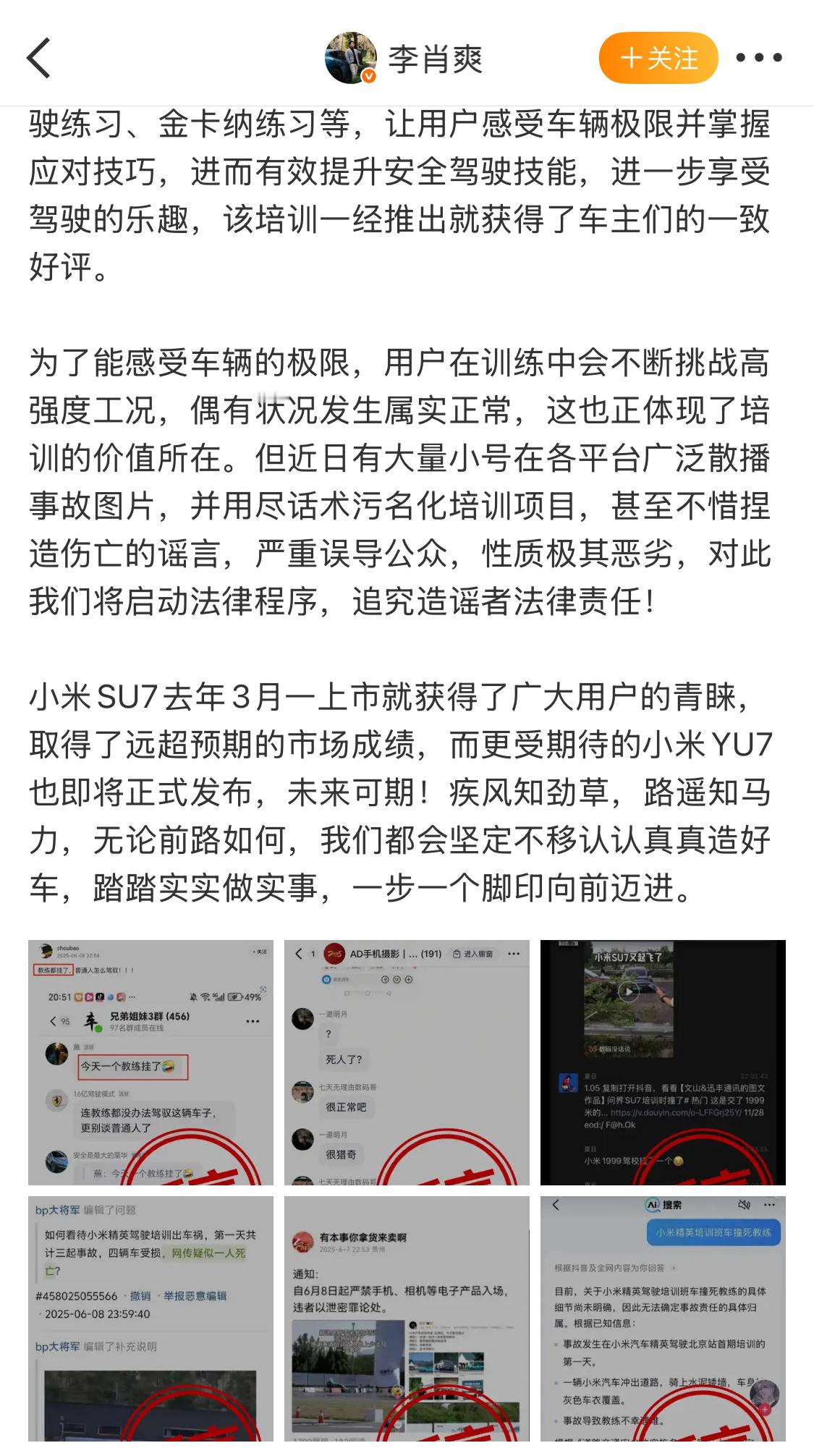 小米辟谣驾驶培训出现伤亡实在不理解，不能因为品牌流量大，就把没有的事硬编排成真的
