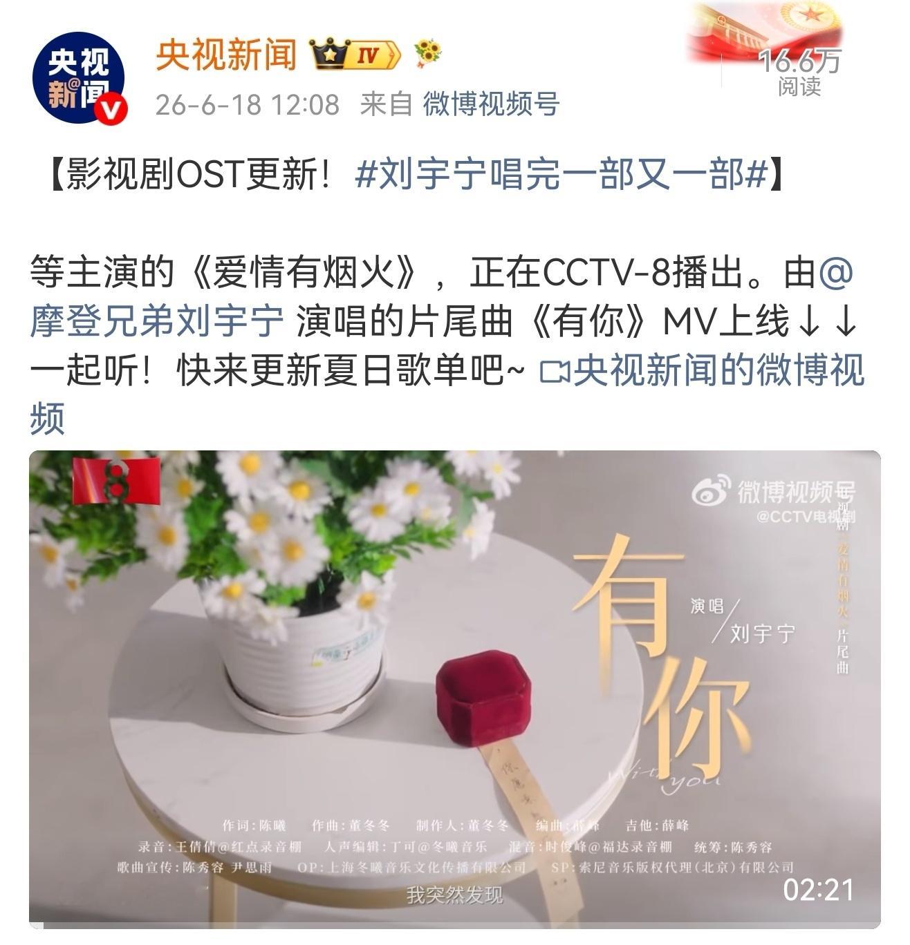 🔥刘宇宁OST自带官媒大宣发🔥央妈为刘宇宁主持刘宇宁唱完一部又一部 肯定刘宇