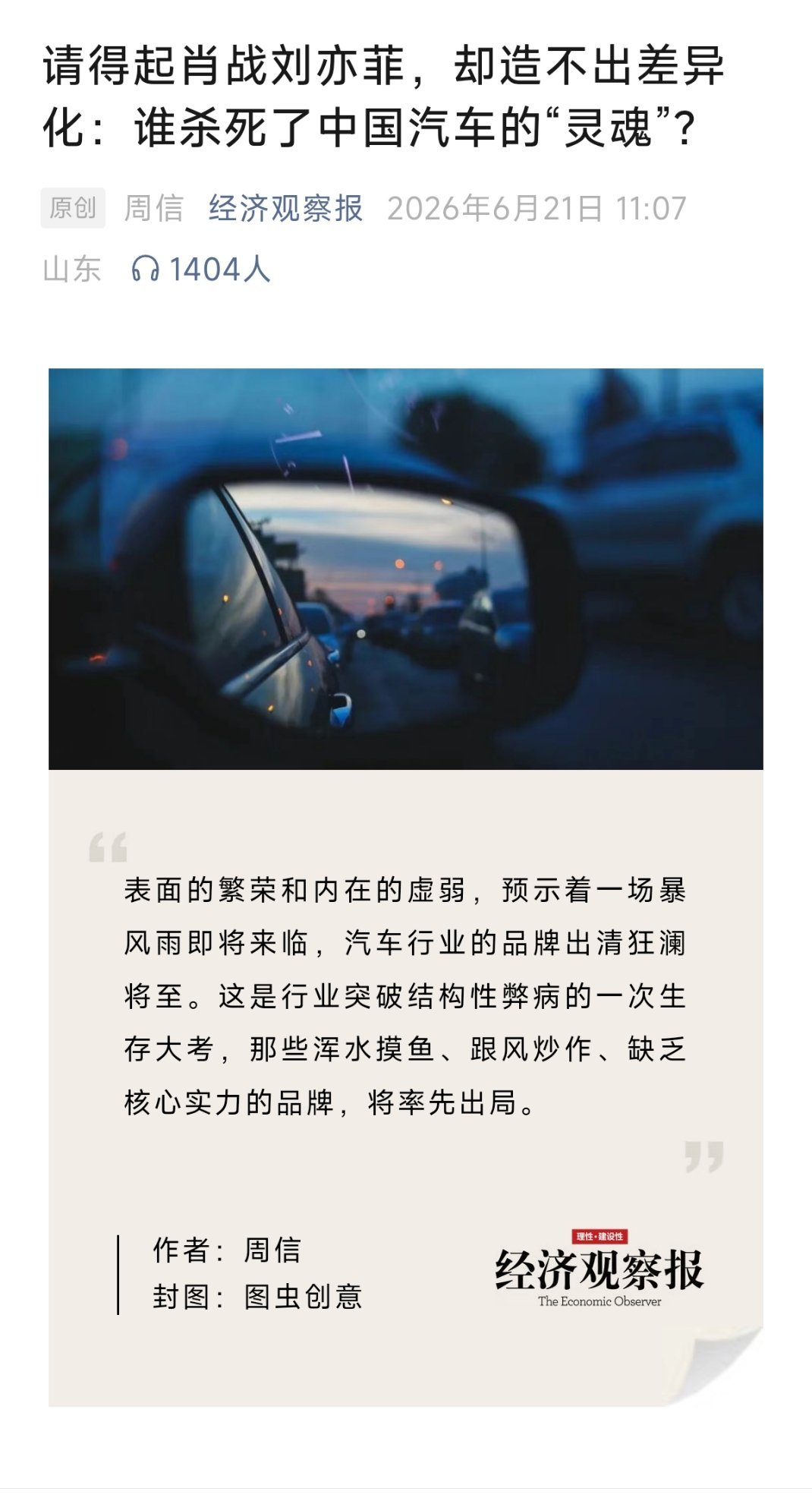 表面的繁荣和内在的虚弱预示着一场暴风雨即将来临汽车行业的品牌出清狂澜将至新能源汽