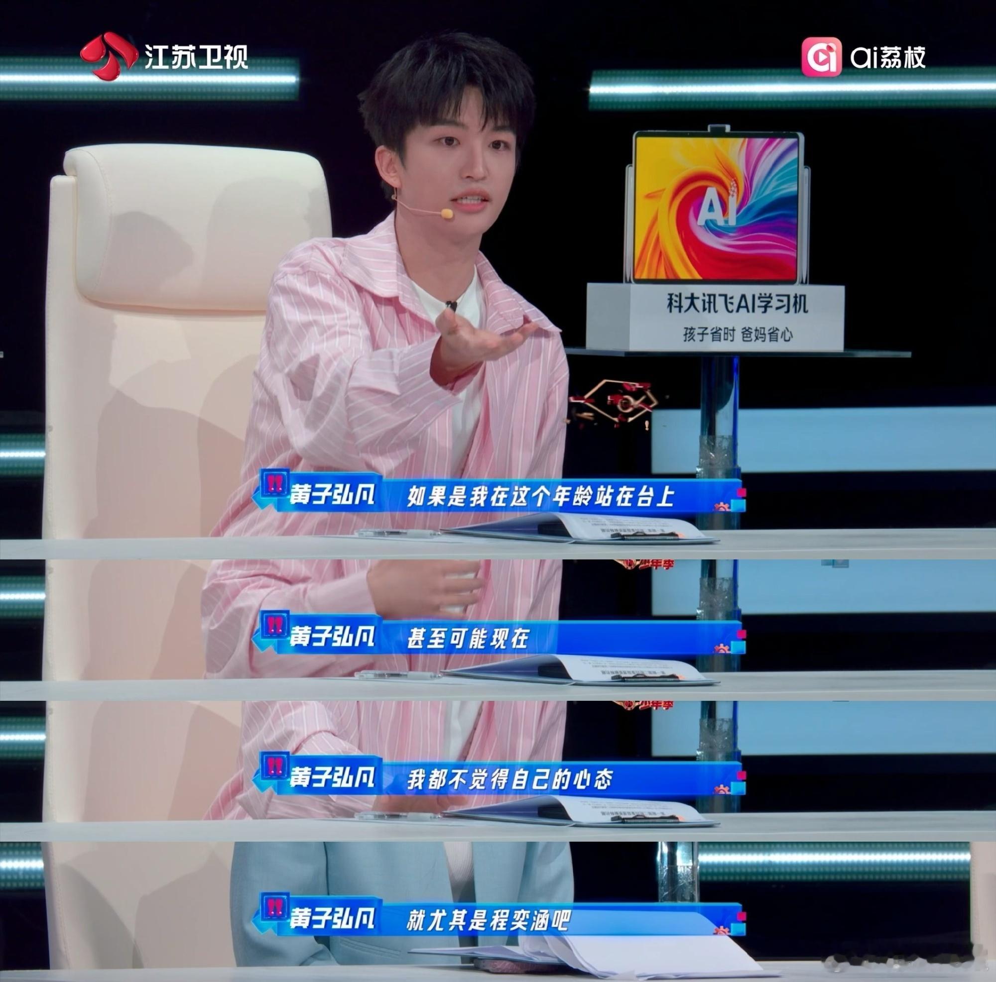黄子弘凡知识进脑的速度赶不上嘴 黄子弘凡在脑综里嘴就没闲着！选手答完题他立马抛梗