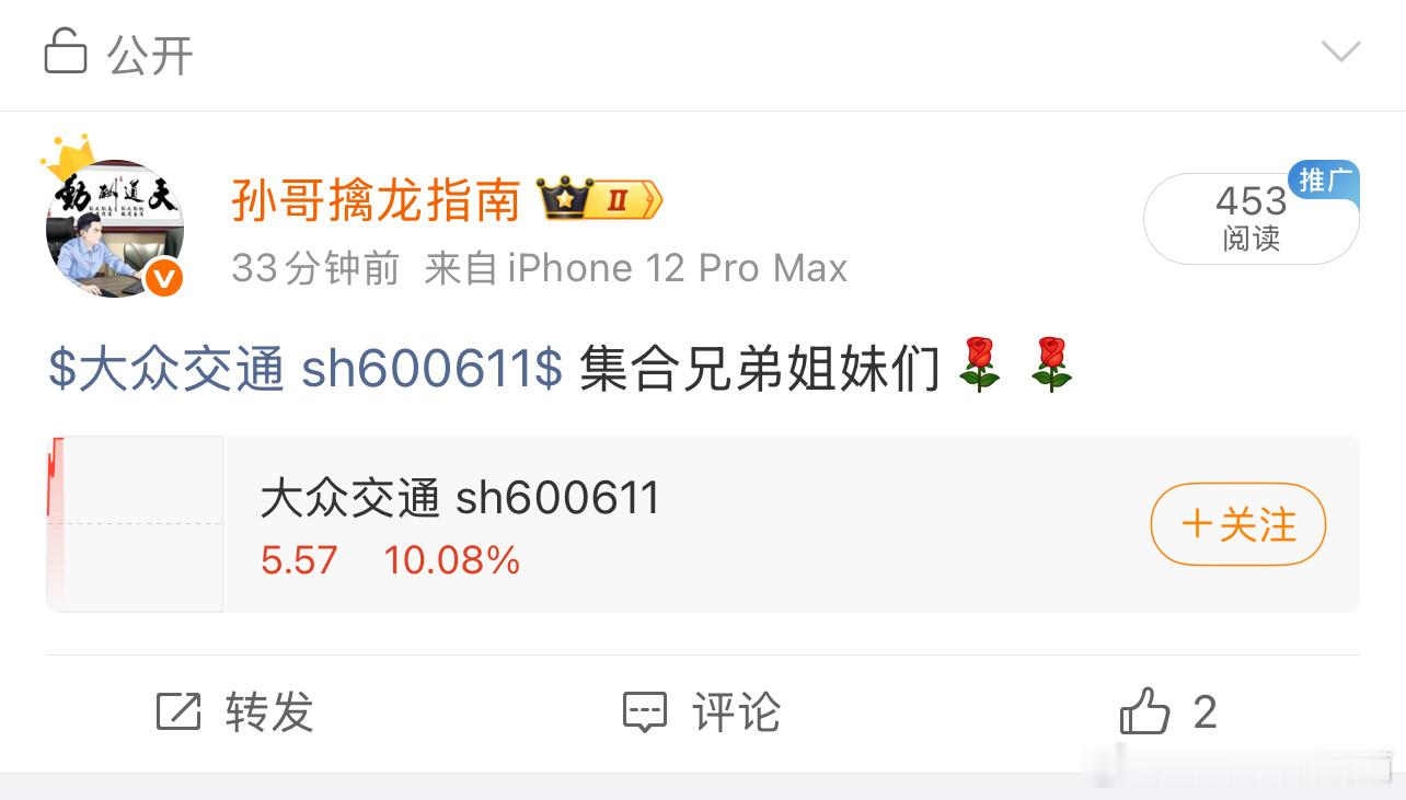 大鸡腿大众交通 sh600611[股票] 让我看看大家的凝聚力，888评论走一波