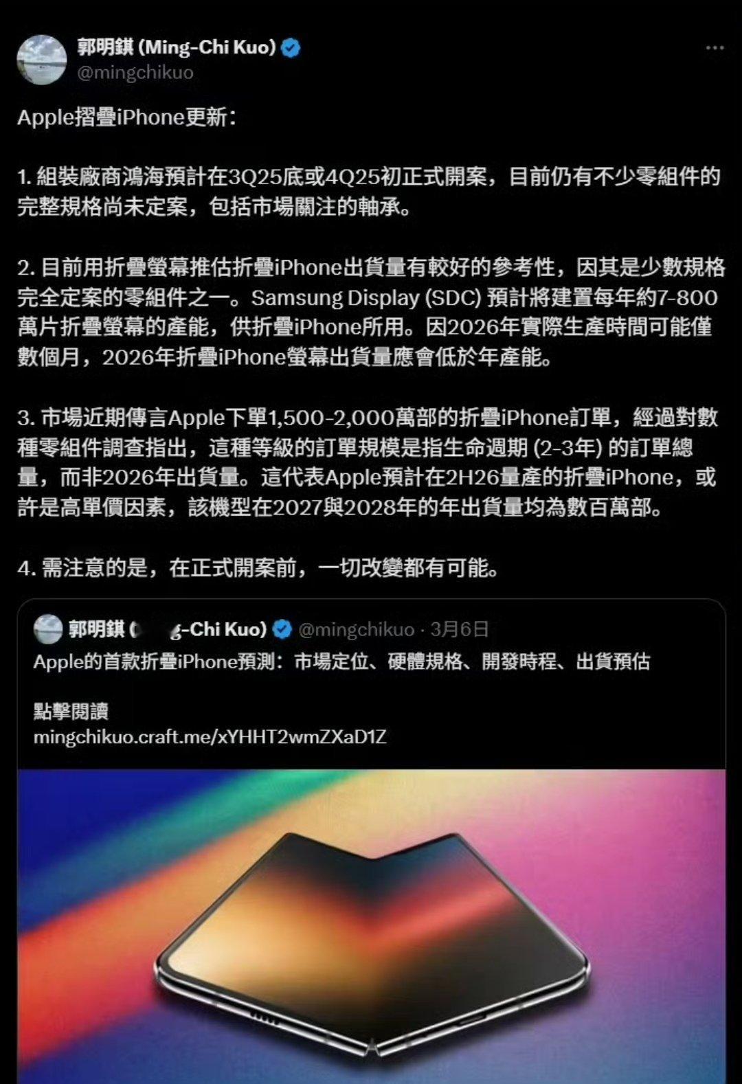 曝折叠iPhone屏幕规格确定猜测一下iPhone折叠的价格吧！大概率是1500