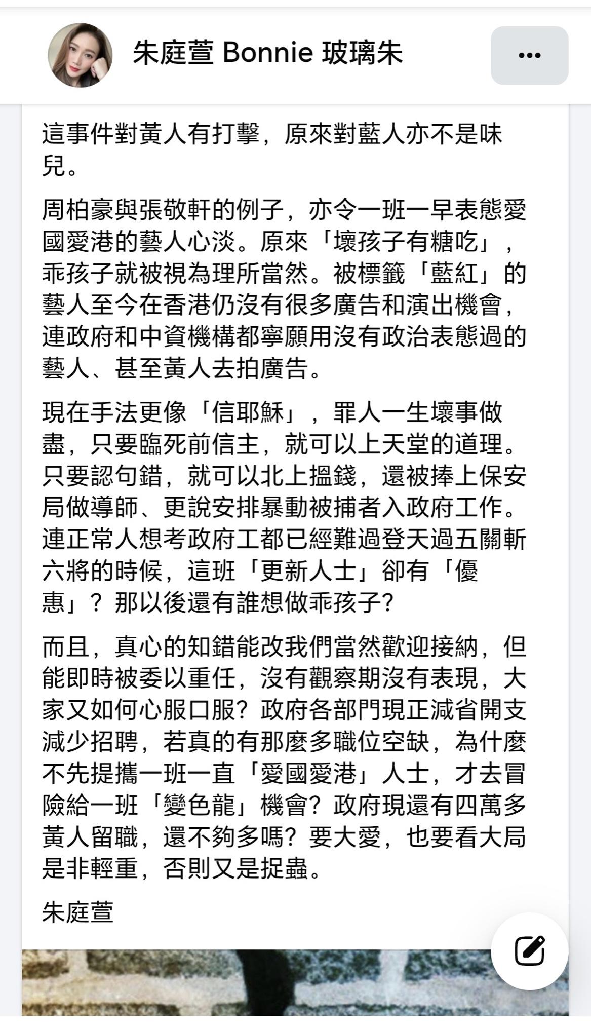 香港艺人朱庭萱发文表示：如果张敬轩道个歉就能够获得原谅且还能有资源，那么这对爱国