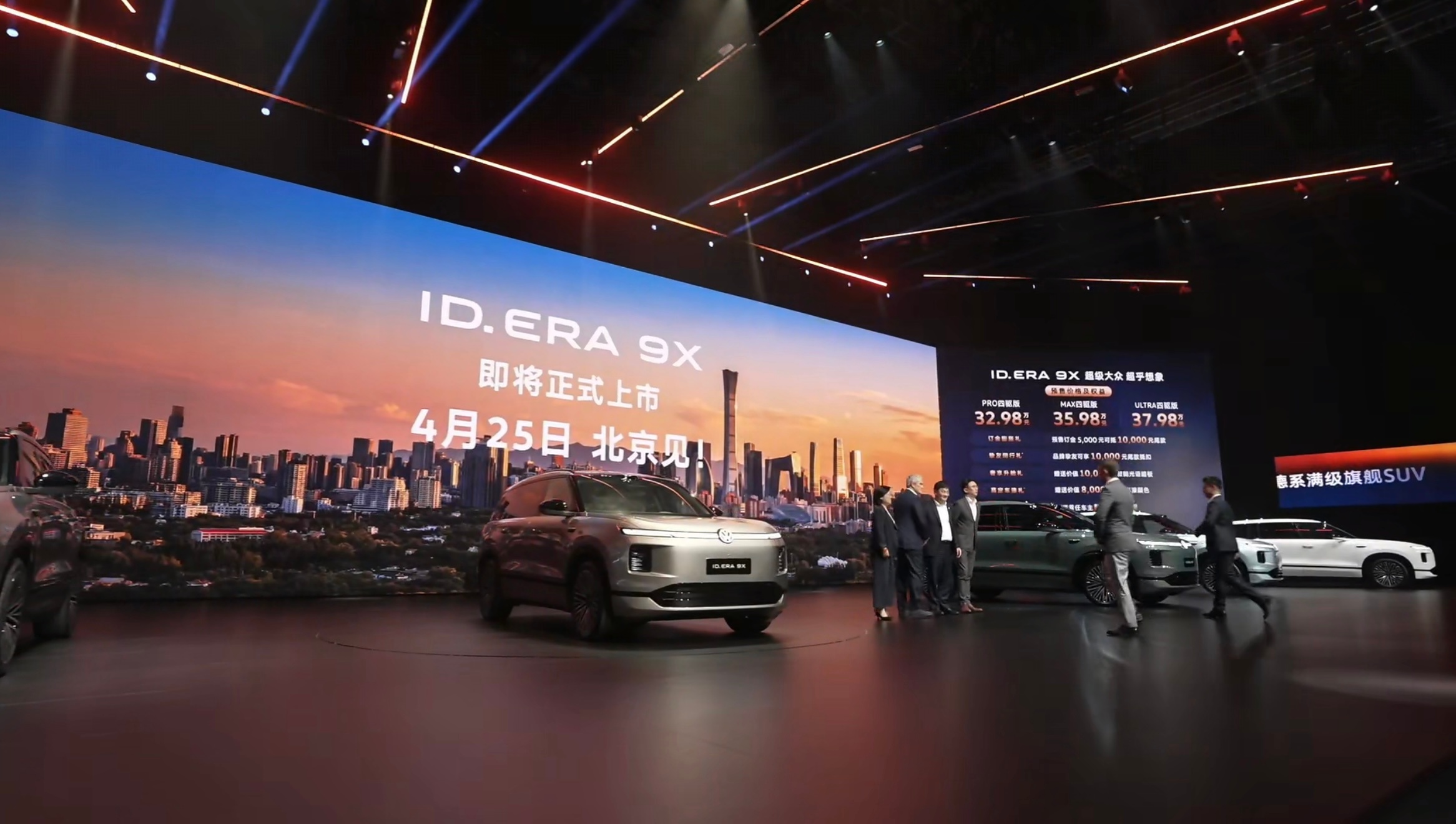 上汽大众ID.ERA 9X预售价来了，起步价32.98万，顶配也才37.98万，