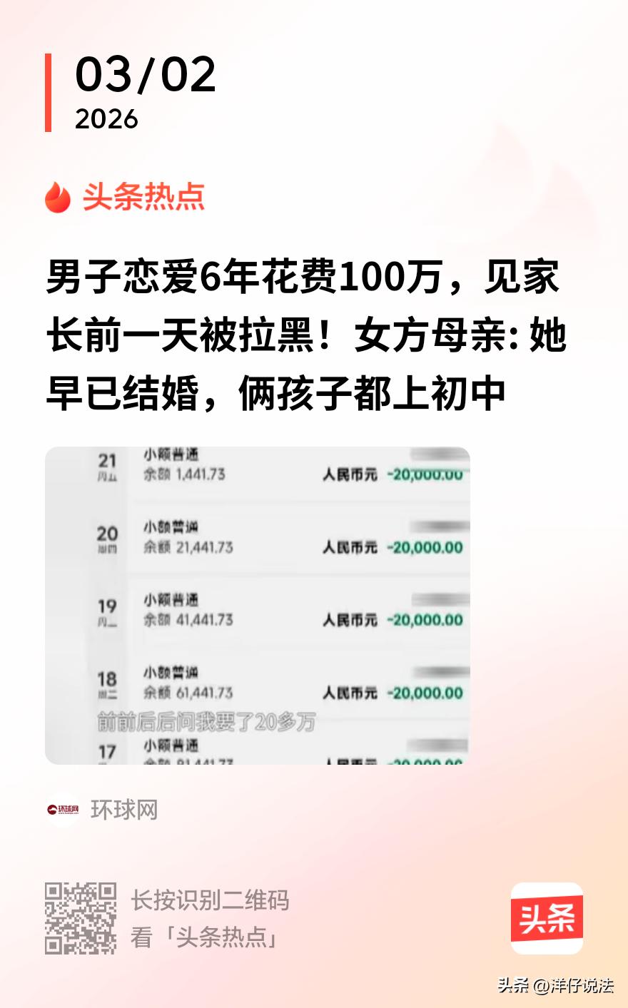 河南，一21岁男子进厂里打工，枯燥日子因为个姑娘有了盼头，俩人一谈就是六年，男子