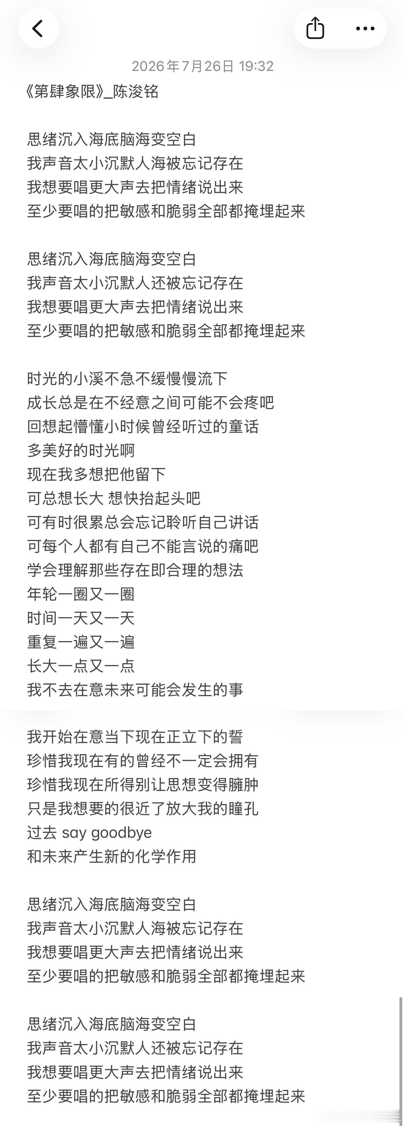 陈浚铭原创rap词∥我的宝贝你真的真的特别棒！😭❤️ 