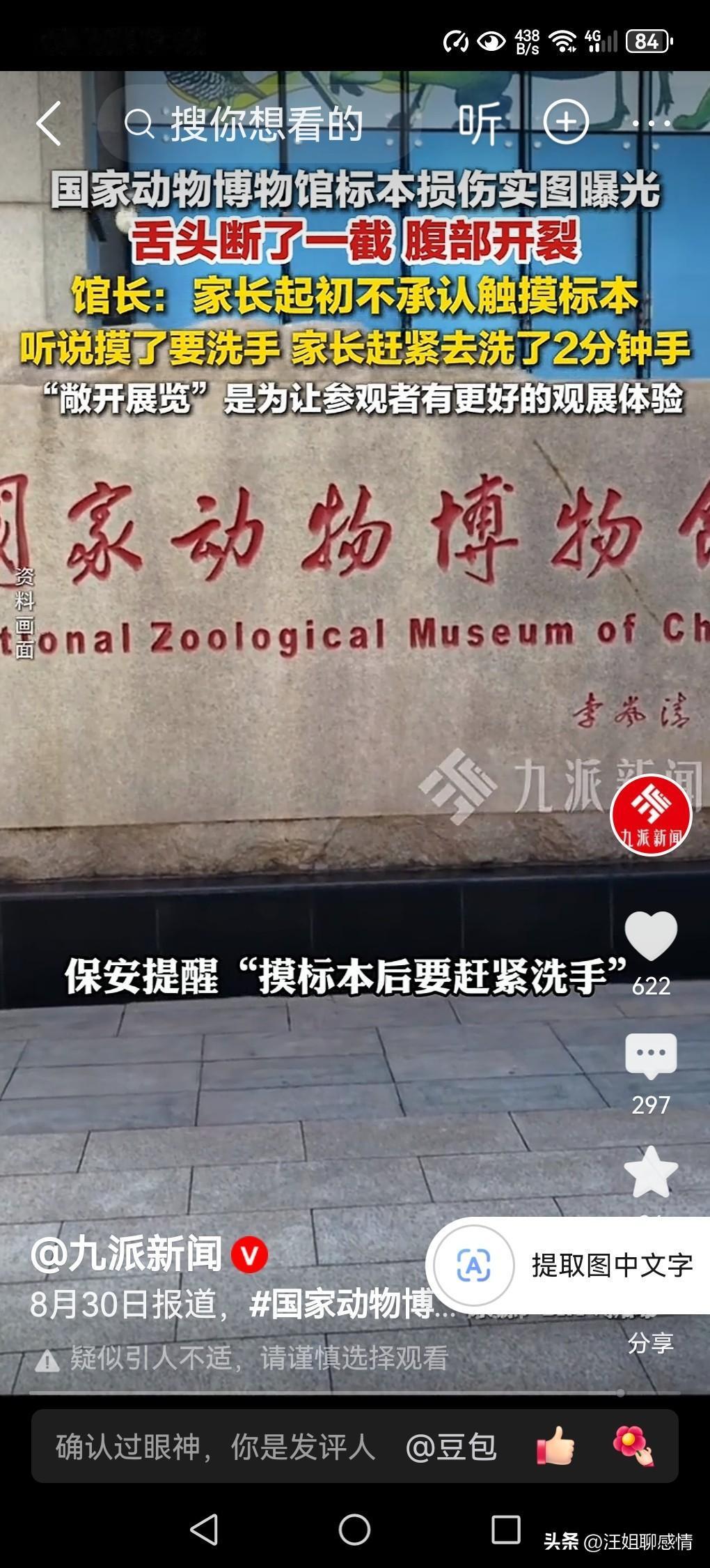 两孩子玩闹损坏博物馆蛇类标本，家人一定要管好孩子！

标本不是玩具，规则不是摆设