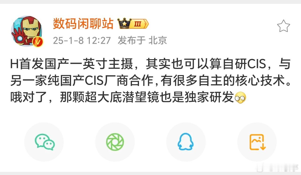 华为又走向了自研定制大底CIS时代，将首发国产1英寸大底。估计是华为Pura80