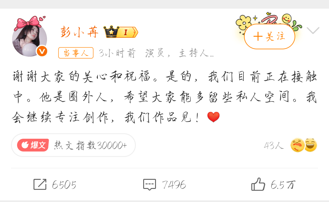 彭小苒承认恋情恭喜姐姐找到能带给自己幸福的人！！！也期待演员彭小苒能带给我们的更