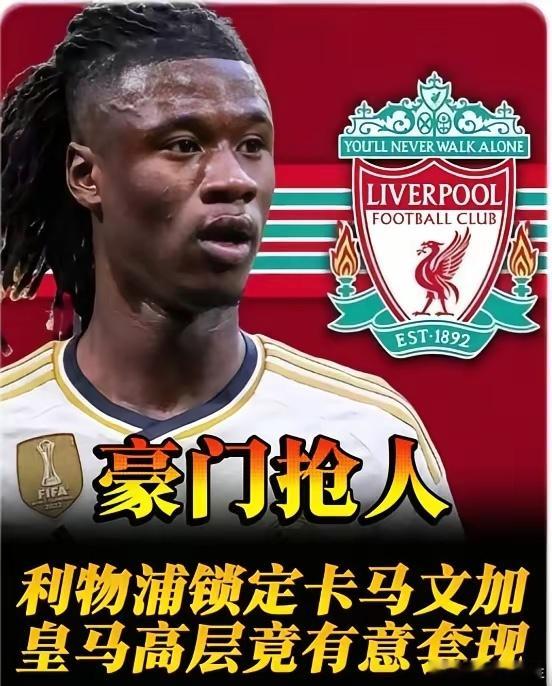 卡马文加，这位年少成名的天才中场，在皇马却似乎被“错位”了。想当年，他以4000