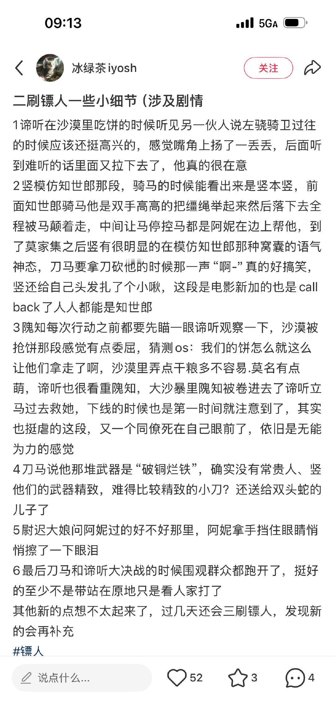 镖人细节 二刷镖人发现的细节镖人细节太多了，背景音乐随剧情起伏，每一段旋律都在烘