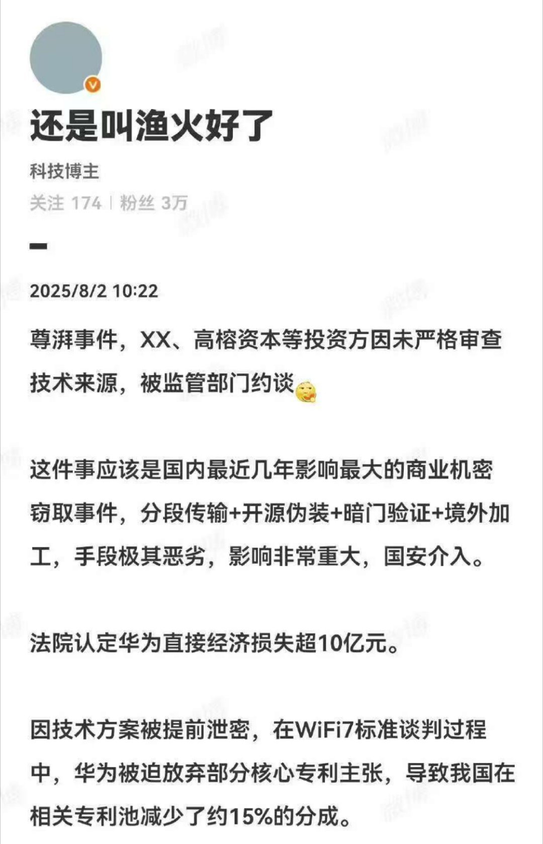 尊湃事件还有一个这样的背景？ 补充一记：尊湃剽窃华为芯片技术遭重罚这么一说，这帮