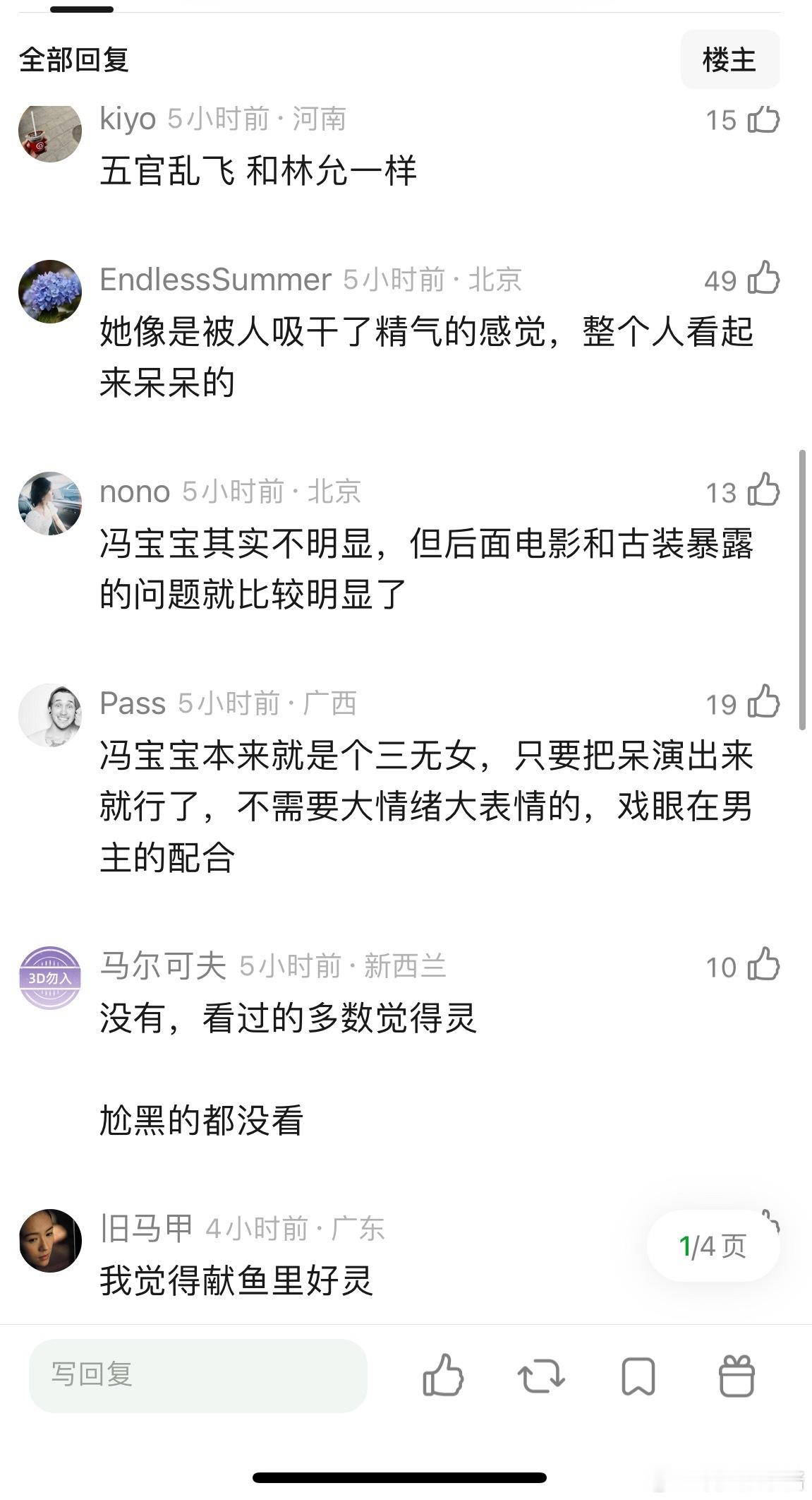 王影璐演什么剧，眼神都很呆滞，是因为冯宝宝后遗症吗 ​​​