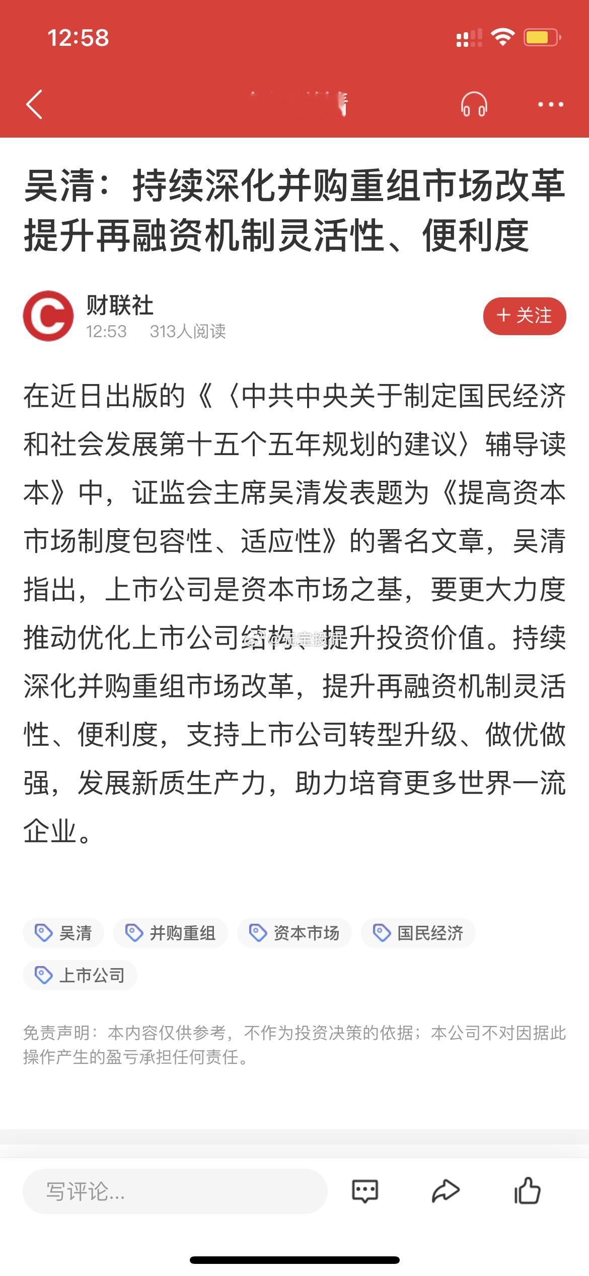 更大力度推动优化上市公司结构、提升投资价值。持续深化并购重组市场改革，提升再融资