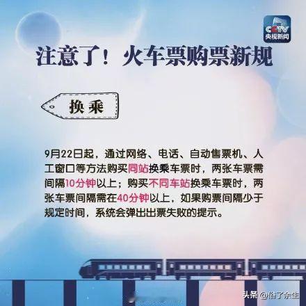 铁路部门今日宣布实施购票新规，单笔购票数量上限由5张提高至19张，可添加乘车人数