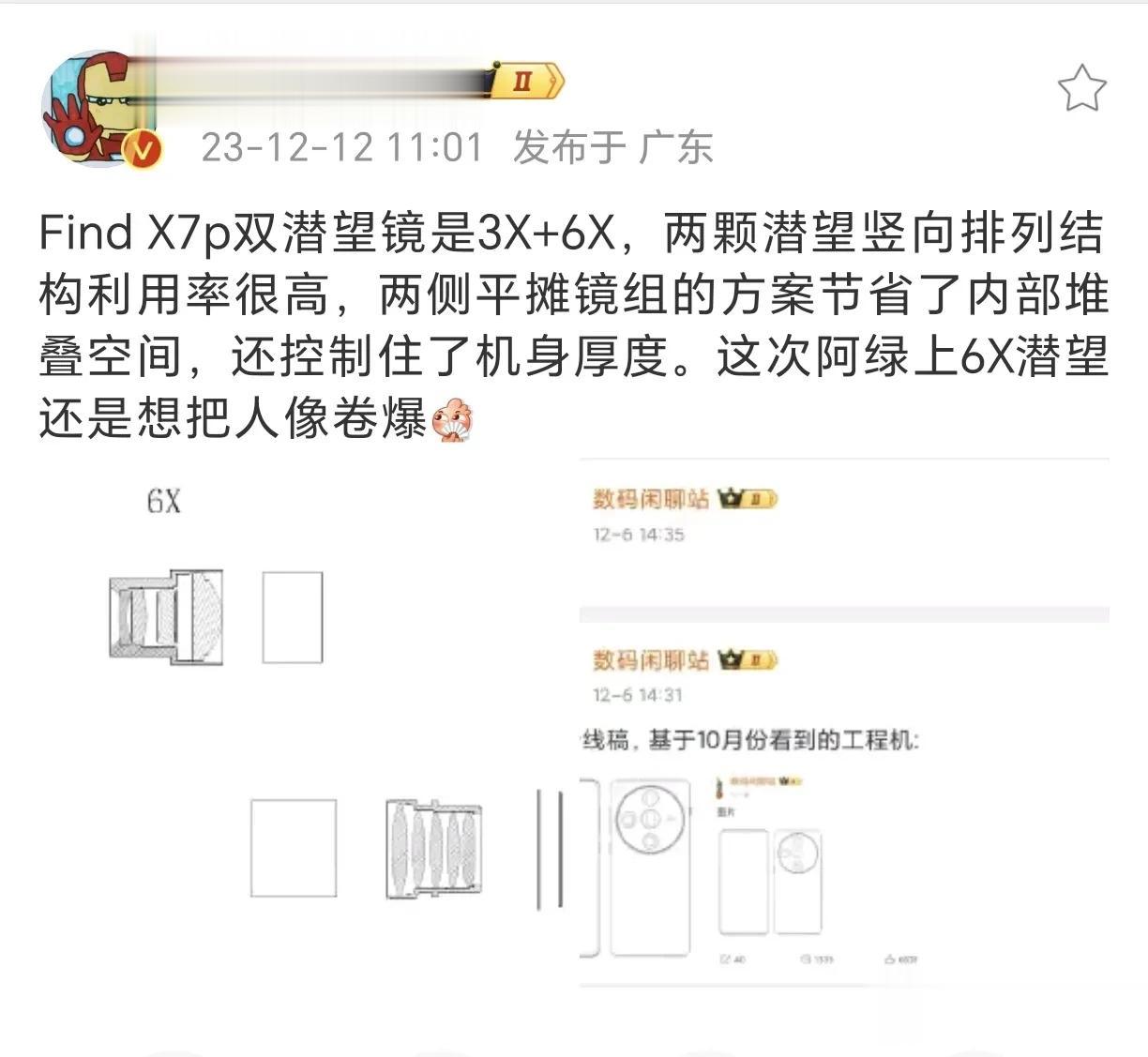 啊，Find X7 Pro这么快就预热了？搞双潜望，这机子得多厚啊？应该是Fin
