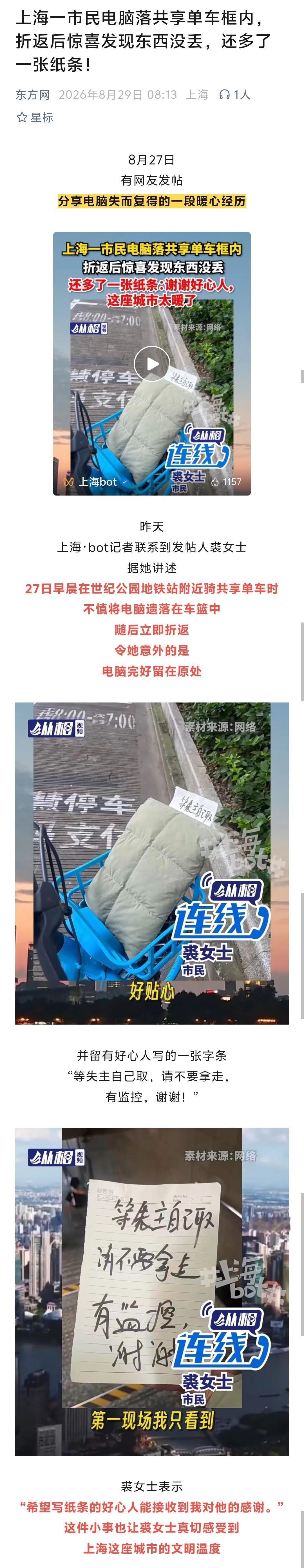 中国上海安全到什么程度呢——裘女士早晨骑共享单车后忘了拿笔记本电脑，有好心人写了