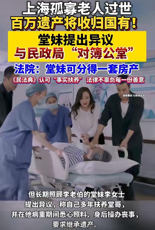 上海一老人过世，由于一生未婚、无子女，百万遗产被收归国有！不料，这位老人姓周，生