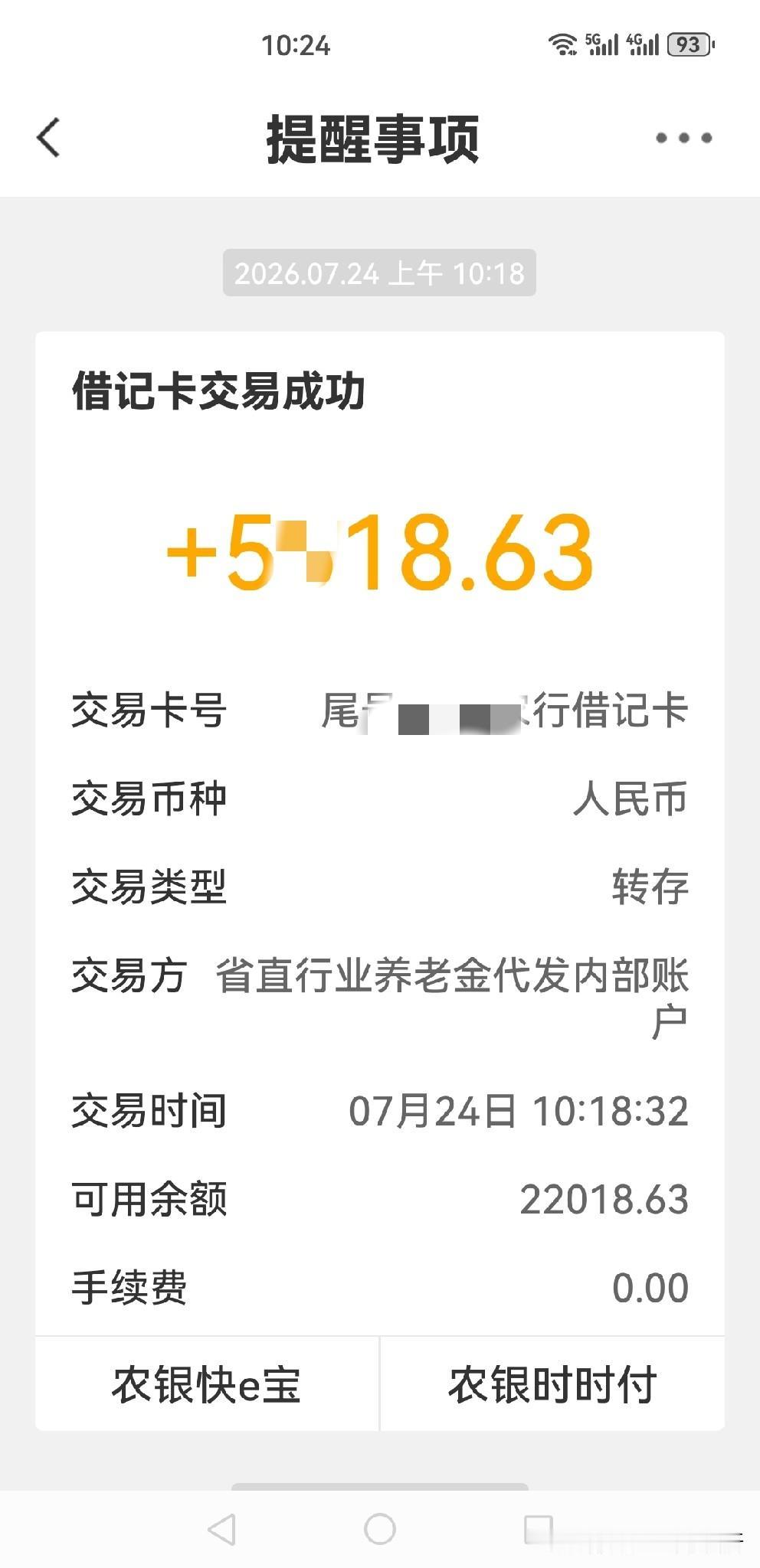 开支了，没涨[捂脸]，吉林市奥

十点十八分左右，社保工资准时入账

有人说这是