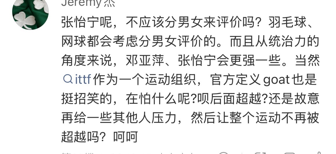 我就说这美妙的夜晚不能没有乒丝增添乐子，这段话给任何一个项目粉看到都会笑出声的 