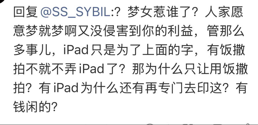 《梦女惹谁了》乐 