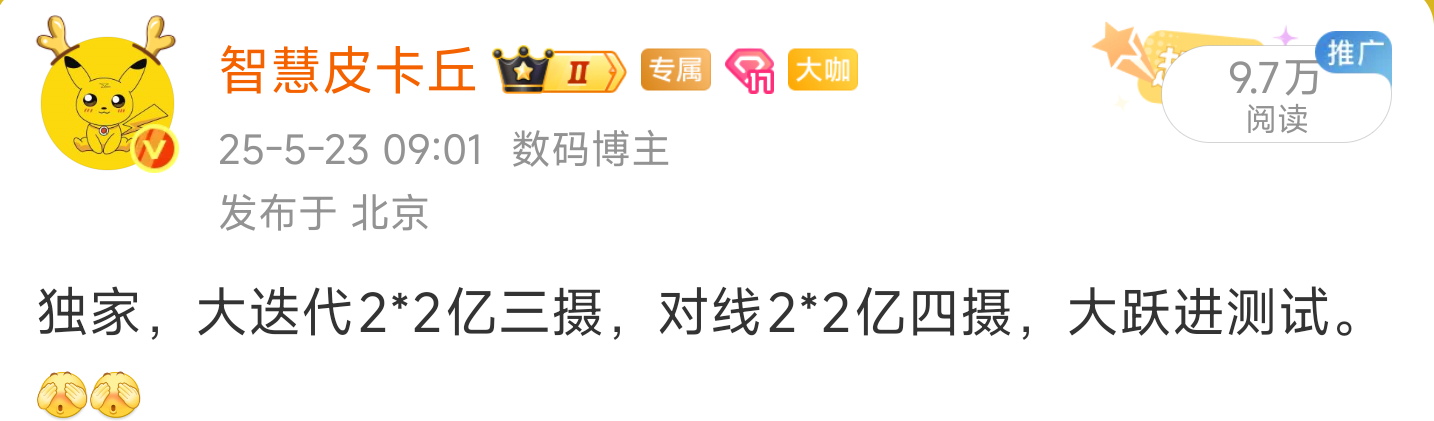 oppo大迭代看点很多。[馋嘴][馋嘴]还是坚定轻薄方向，目前测试的双200mp