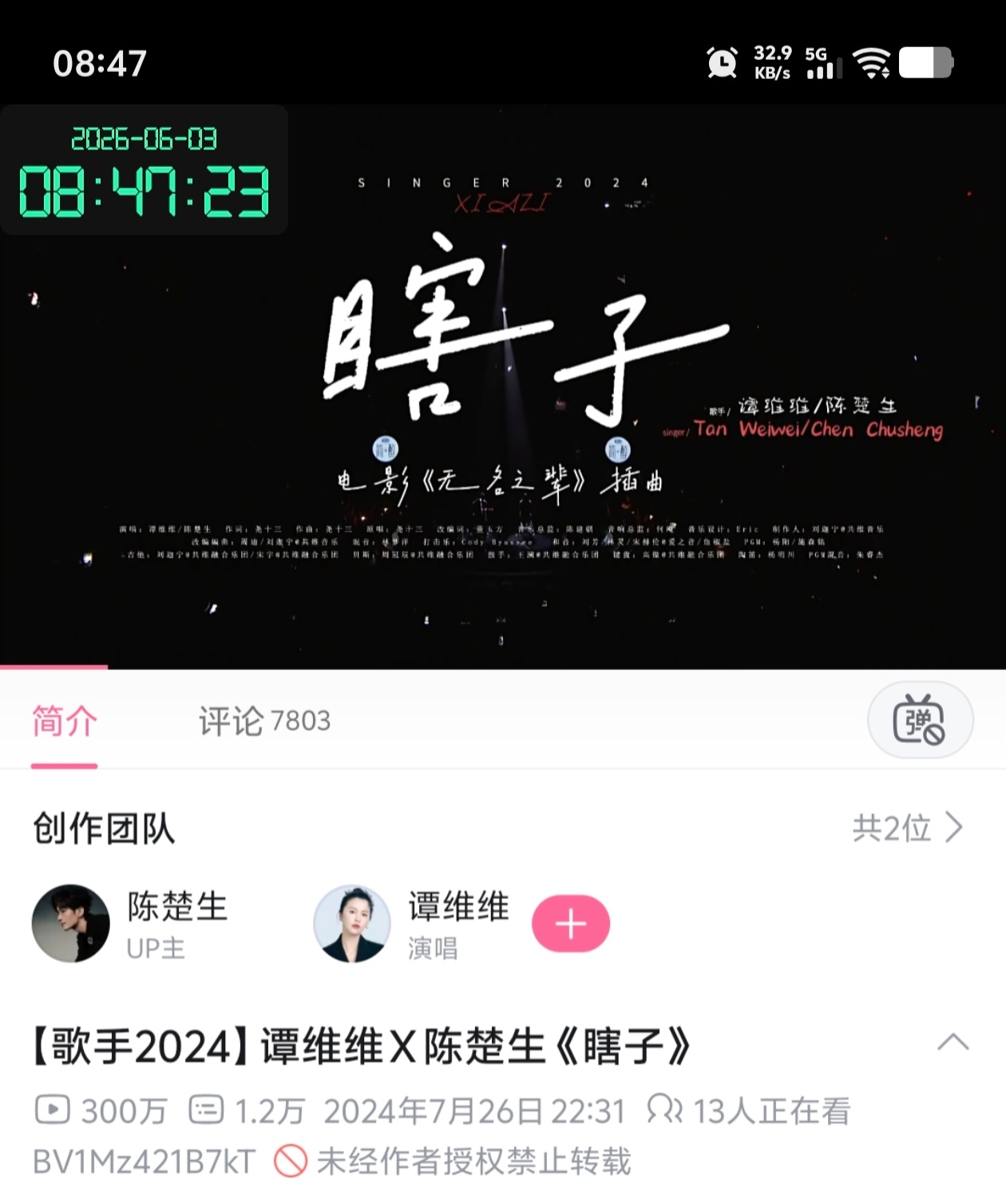 《瞎子》B站播放量300万了图1，《无数》399.9万了，截止2026年6月3日