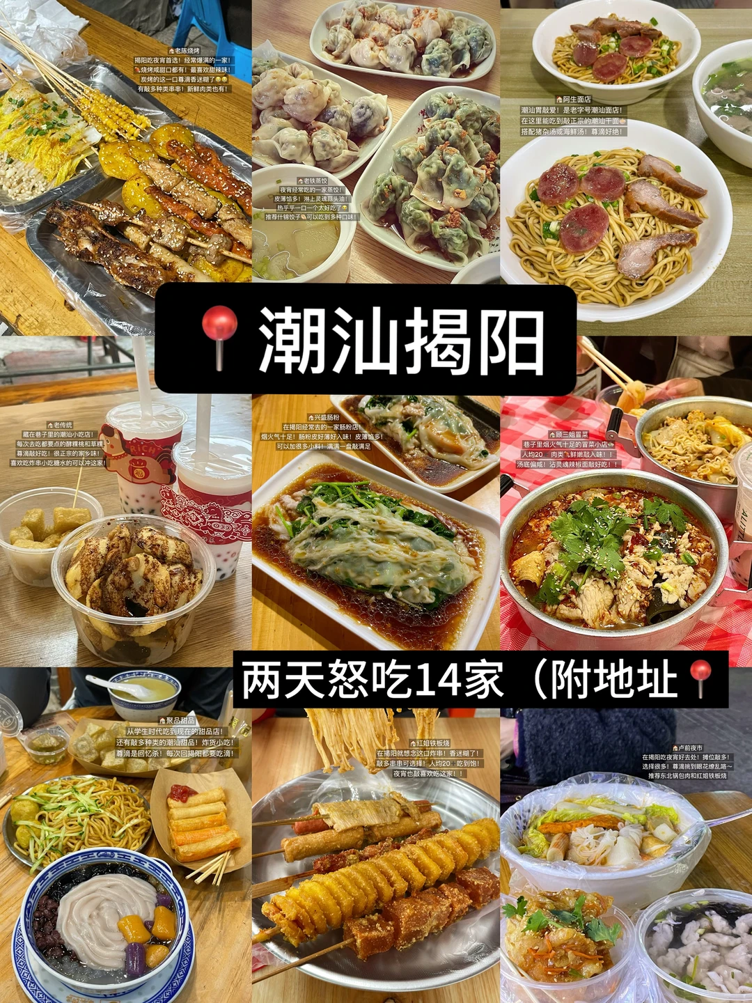 📍潮汕揭阳｜本地人两天怒吃14家小店（附地址