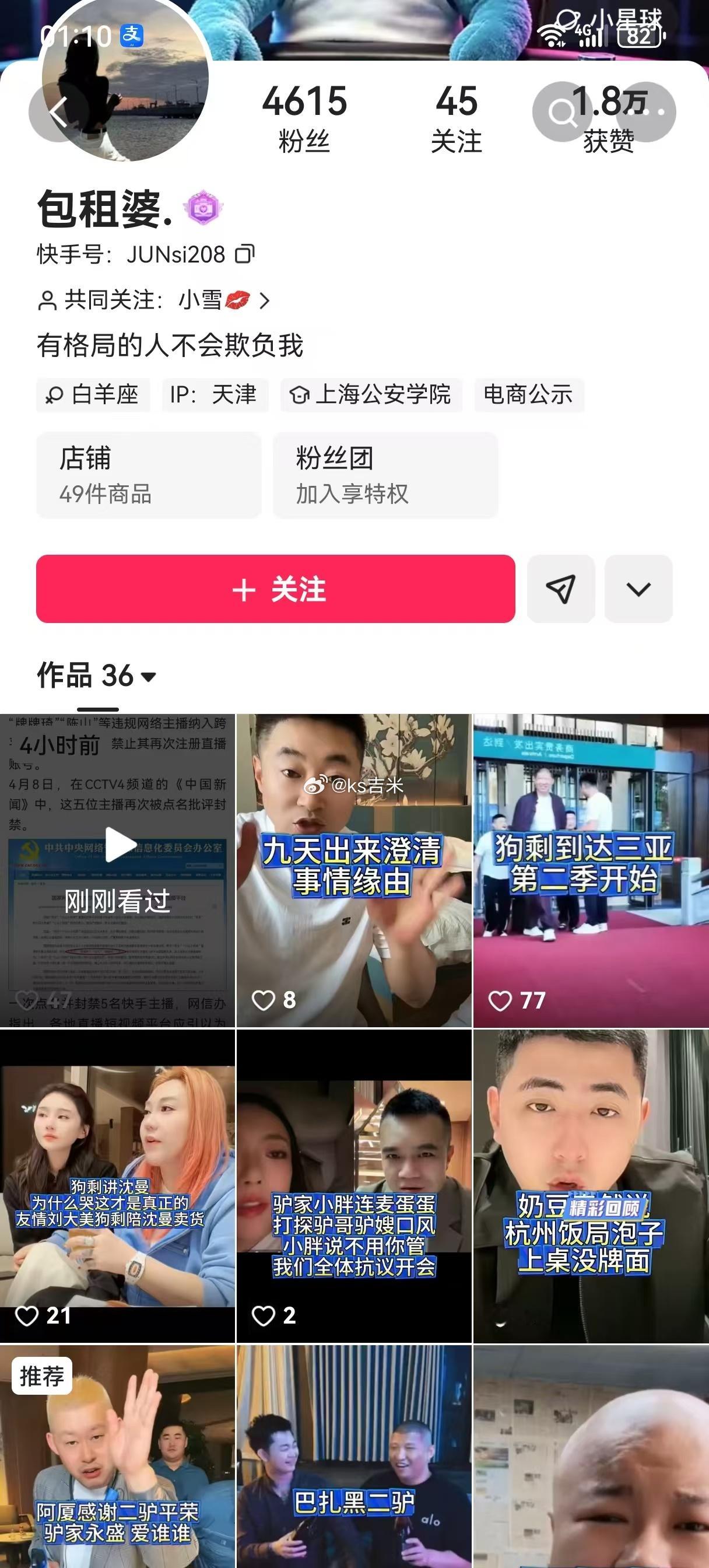 驴家粉丝发文干仙洋，给王乐乐”“杨青柠”“牌牌琦”“陈山”都捎带上了：网监局跨平