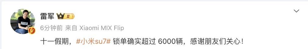 #小米SU7假期锁单超6000辆#小米的实力有目共睹啊，一直很强！ ​​​