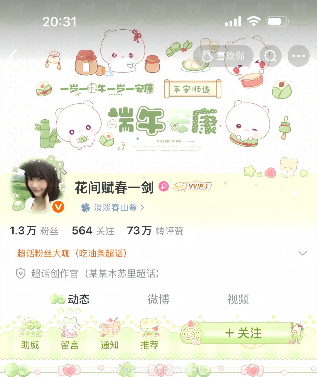 今日ootd宝宝们端午安康，我今天吃了咸粽子