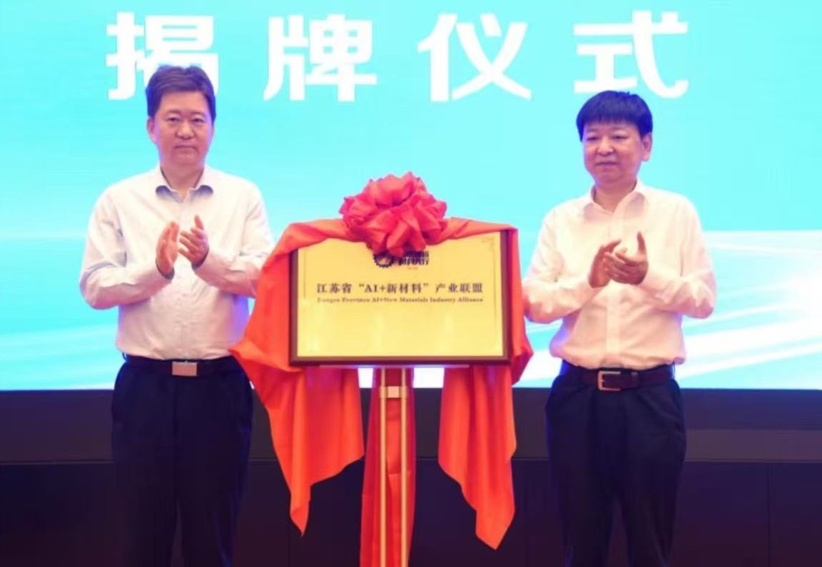 近日，由江苏省工信厅指导，省新材料产业协会、省人工智能学会主办的江苏省“AI+新
