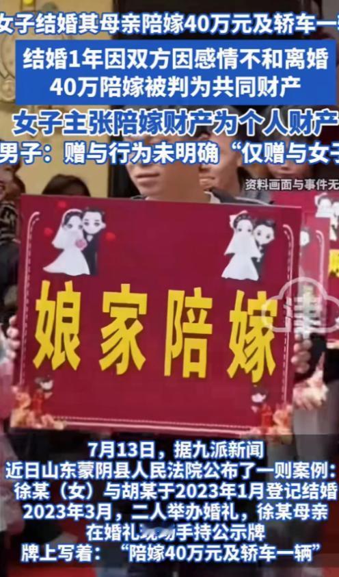 “这谁还敢结婚？”山东蒙阴，女子出嫁时娘家陪嫁40万和一辆车，离婚时却因这笔钱该
