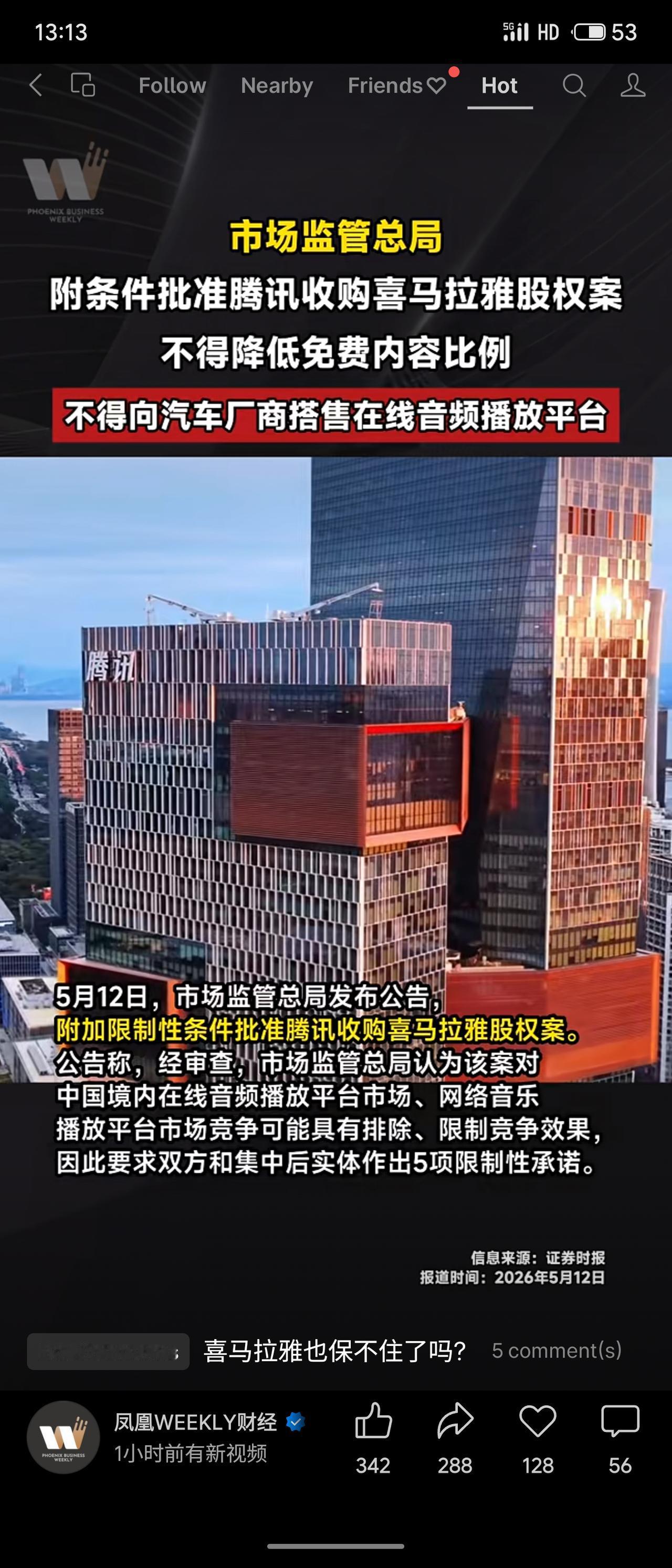 2026年5月12日，市场监管总局附条件批准腾讯收购喜马拉雅股权案（交易价值近2