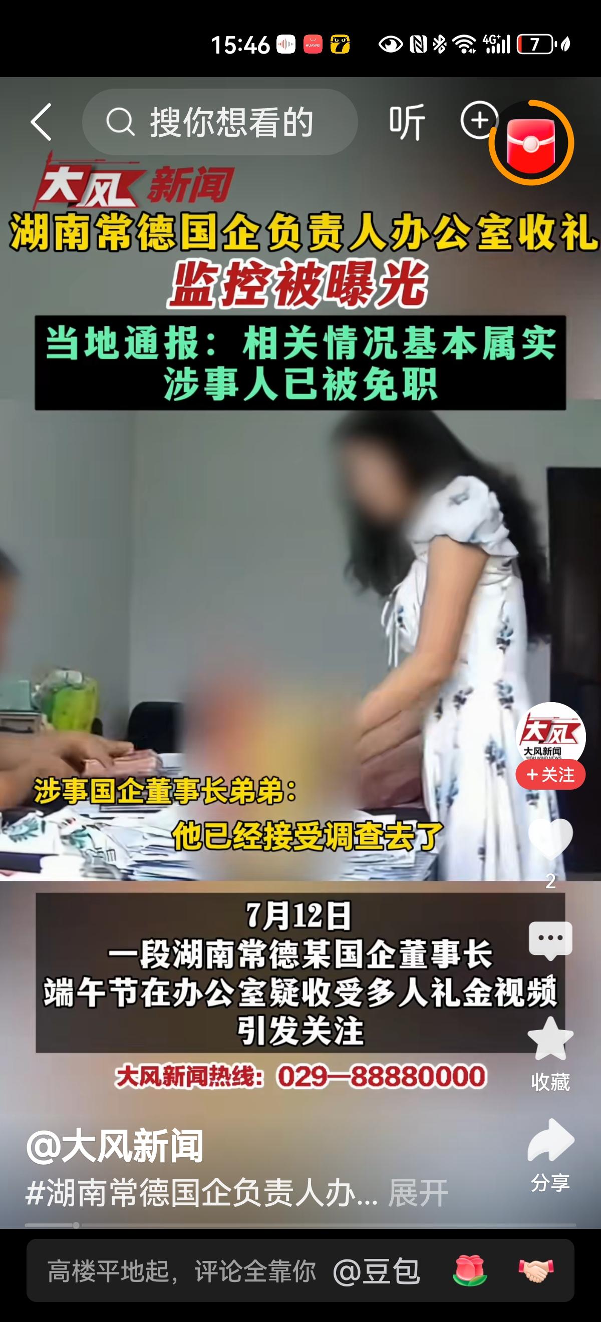 这位国企老板真有个性，不仅明目张胆的在办公室收受礼品礼金，还自己在办公室放了个摄